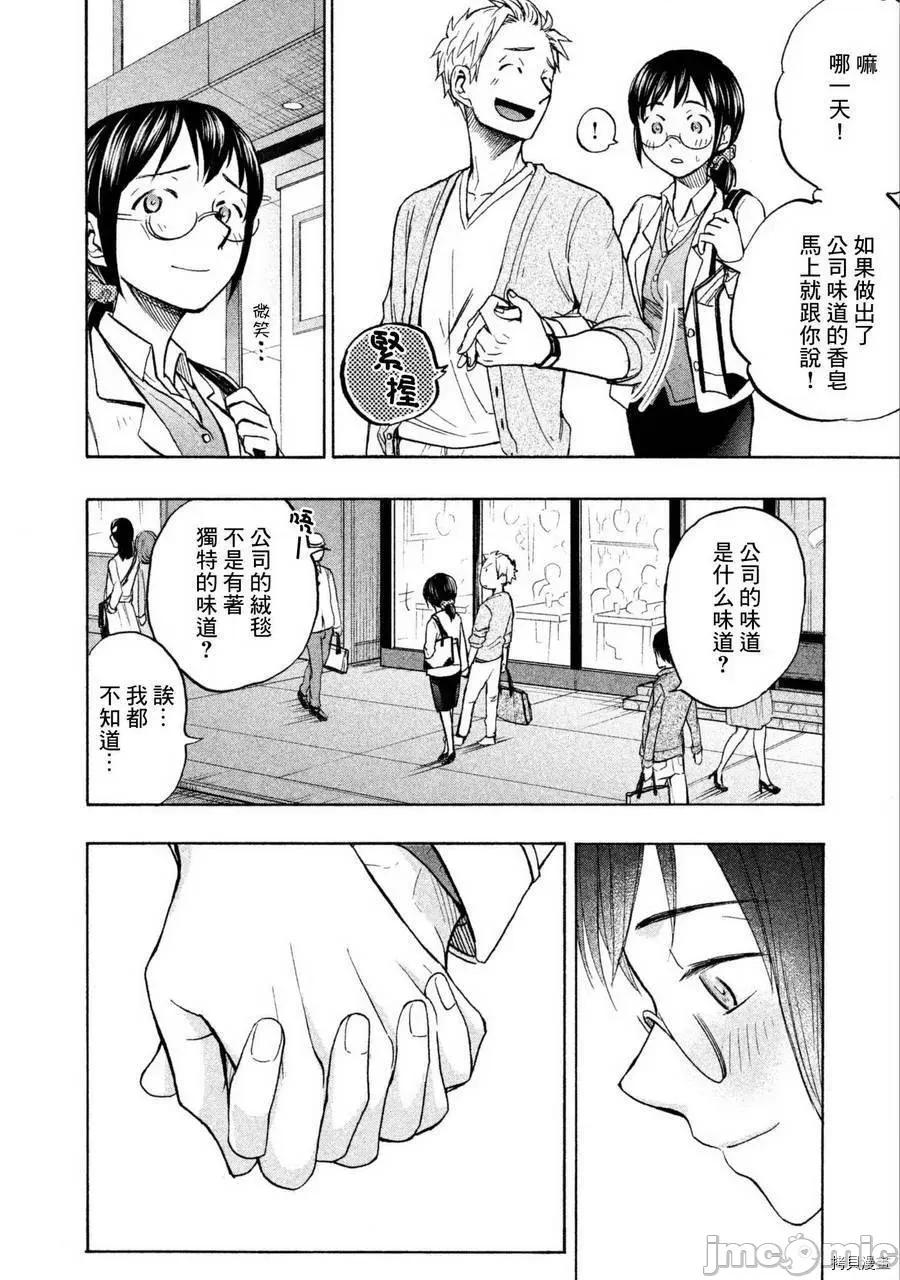 汗水和皂香 汗皂交香009 第09話.zip 第18页