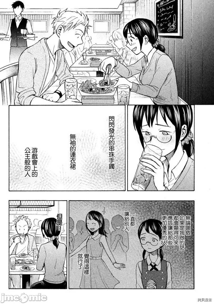 汗水和皂香 汗皂交香009 第09話.zip 第19页