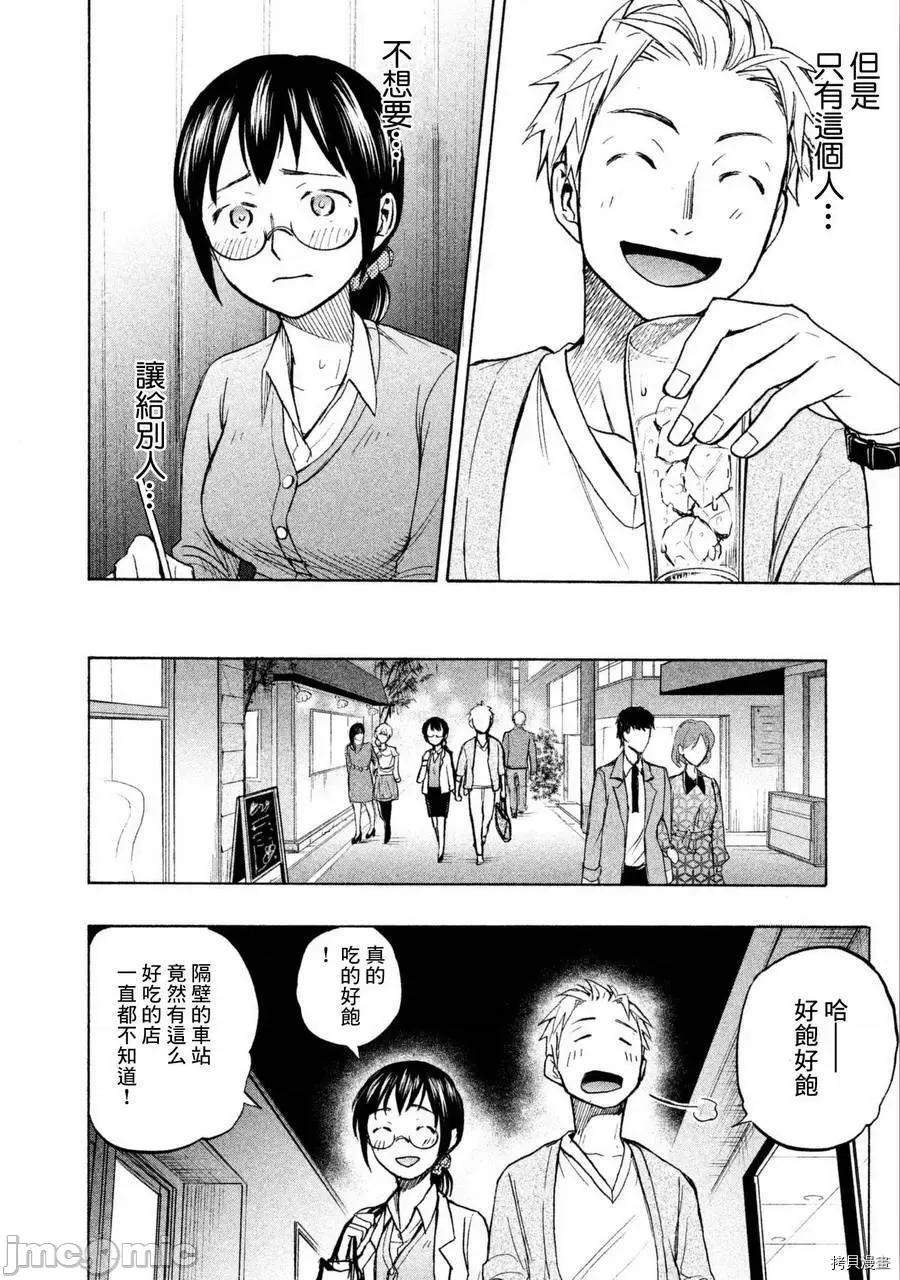 汗水和皂香 汗皂交香009 第09話.zip 第20页