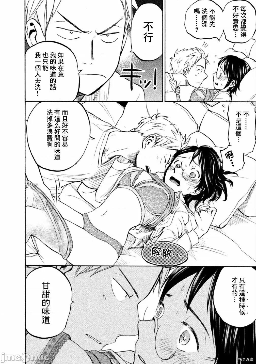 汗水和皂香 汗皂交香010 第10話.zip 第6页