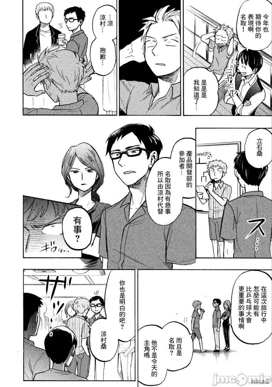 汗水和皂香 汗皂交香011 第11話.zip 第4页