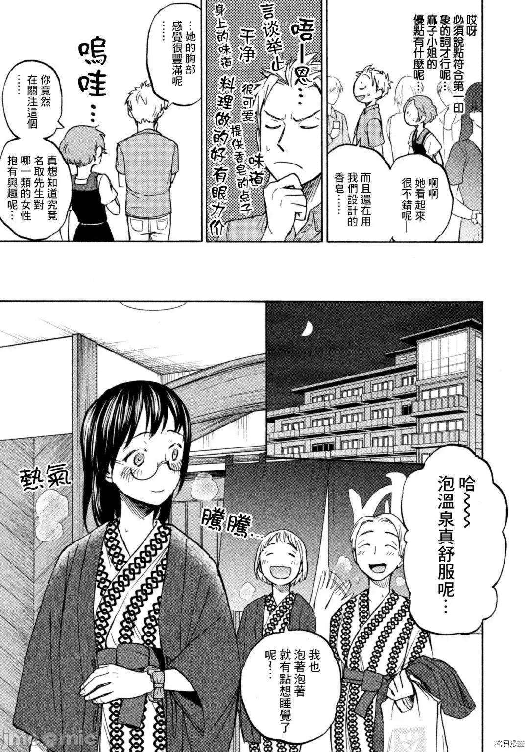 汗水和皂香 汗皂交香012 第12話.zip 第7页