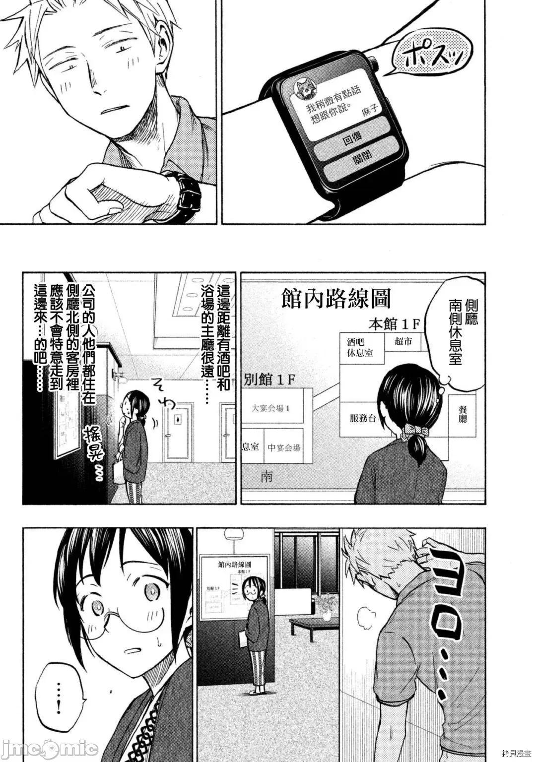 汗水和皂香 汗皂交香012 第12話.zip 第9页
