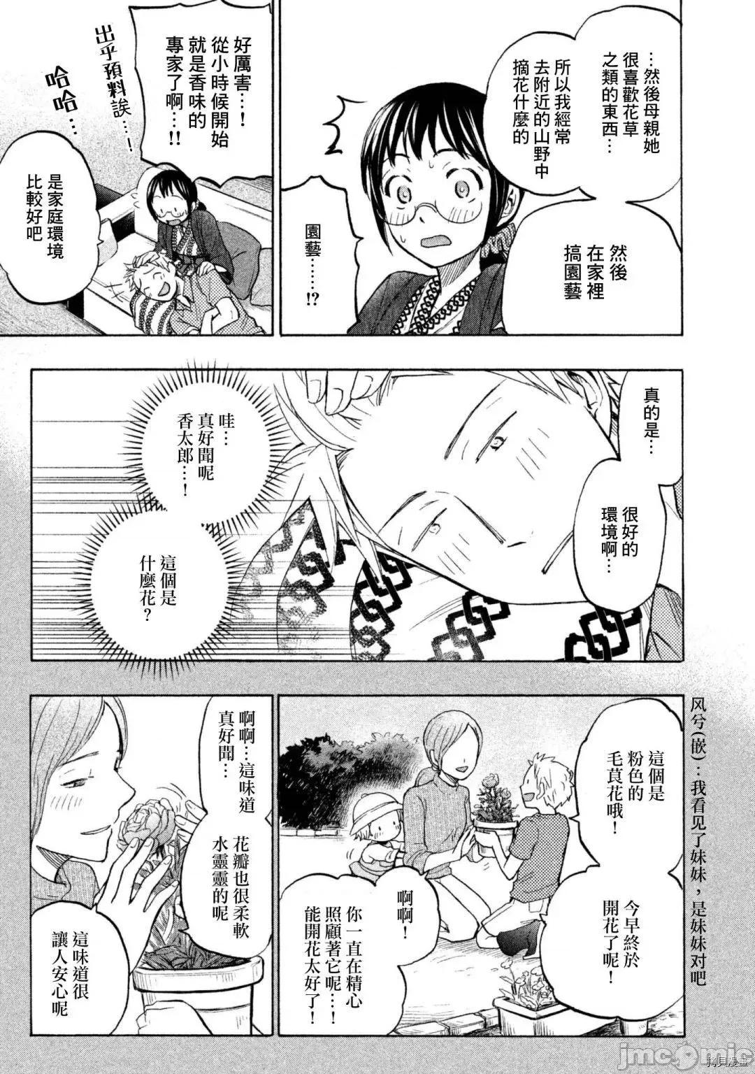 汗水和皂香 汗皂交香012 第12話.zip 第17页