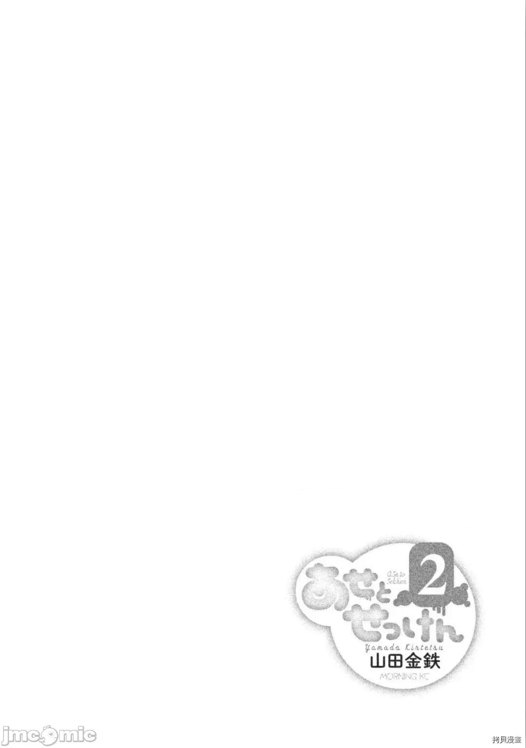汗水和皂香 汗皂交香012 第12話.zip 第22页