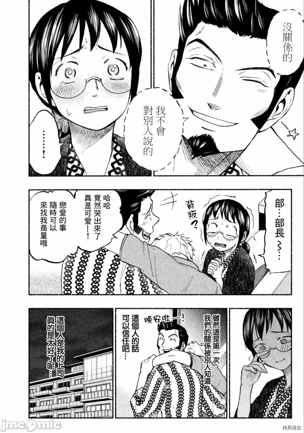 汗水和皂香 汗皂交香013 第13話.zip 第4页