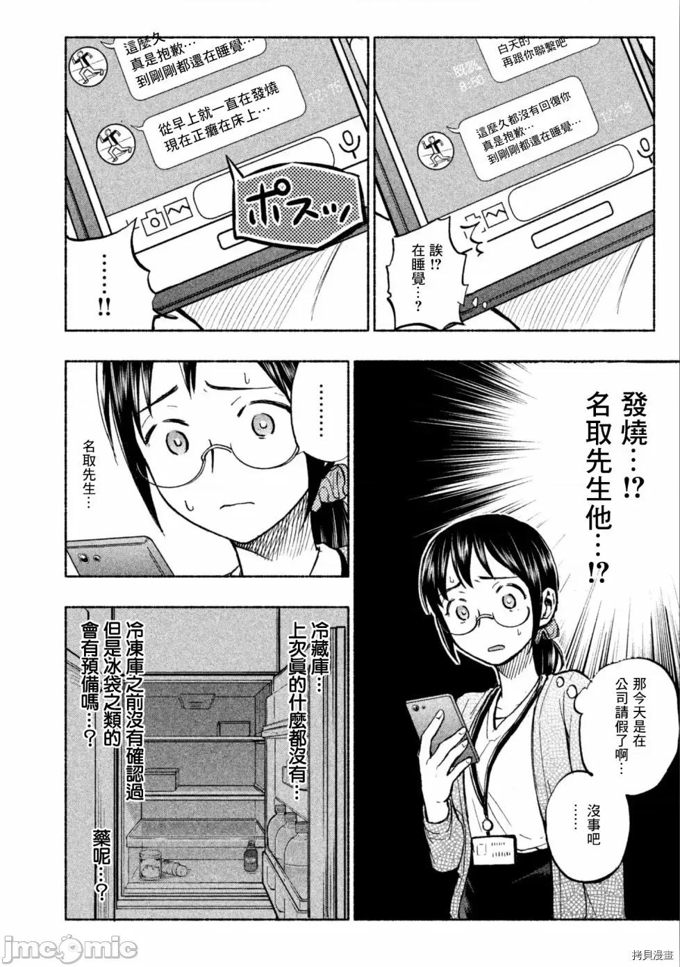 汗水和皂香 汗皂交香013 第13話.zip 第6页