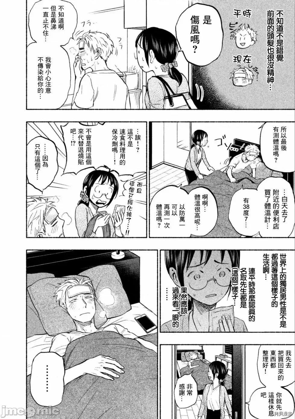 汗水和皂香 汗皂交香013 第13話.zip 第10页