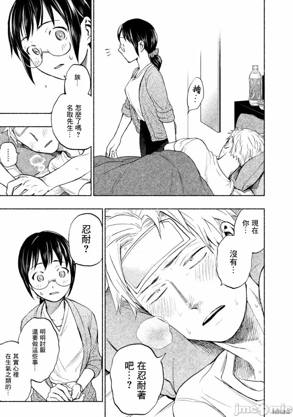 汗水和皂香 汗皂交香013 第13話.zip 第13页