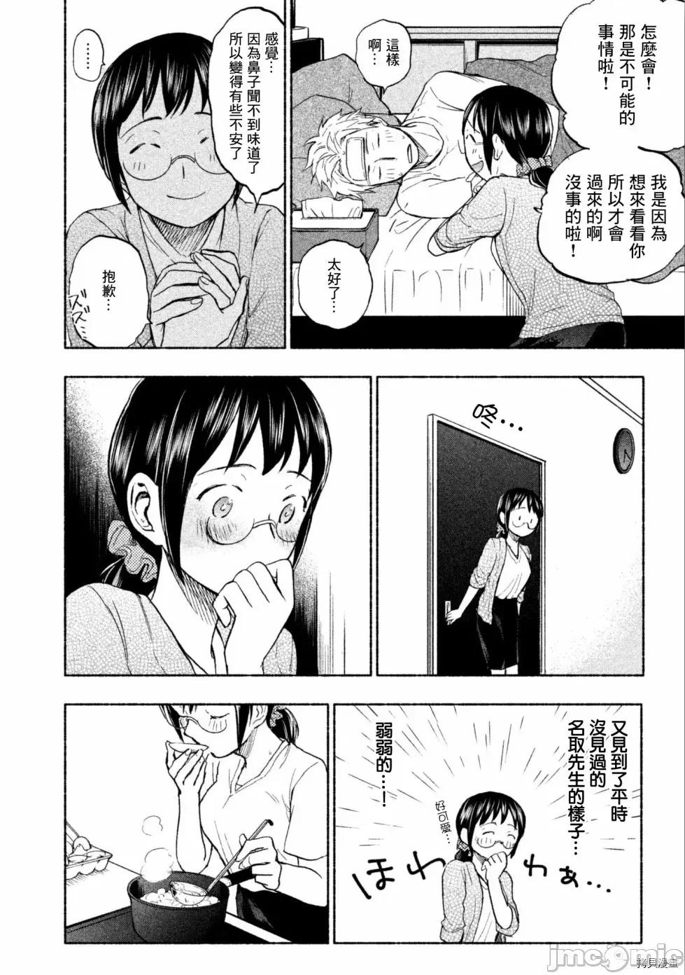 汗水和皂香 汗皂交香013 第13話.zip 第14页