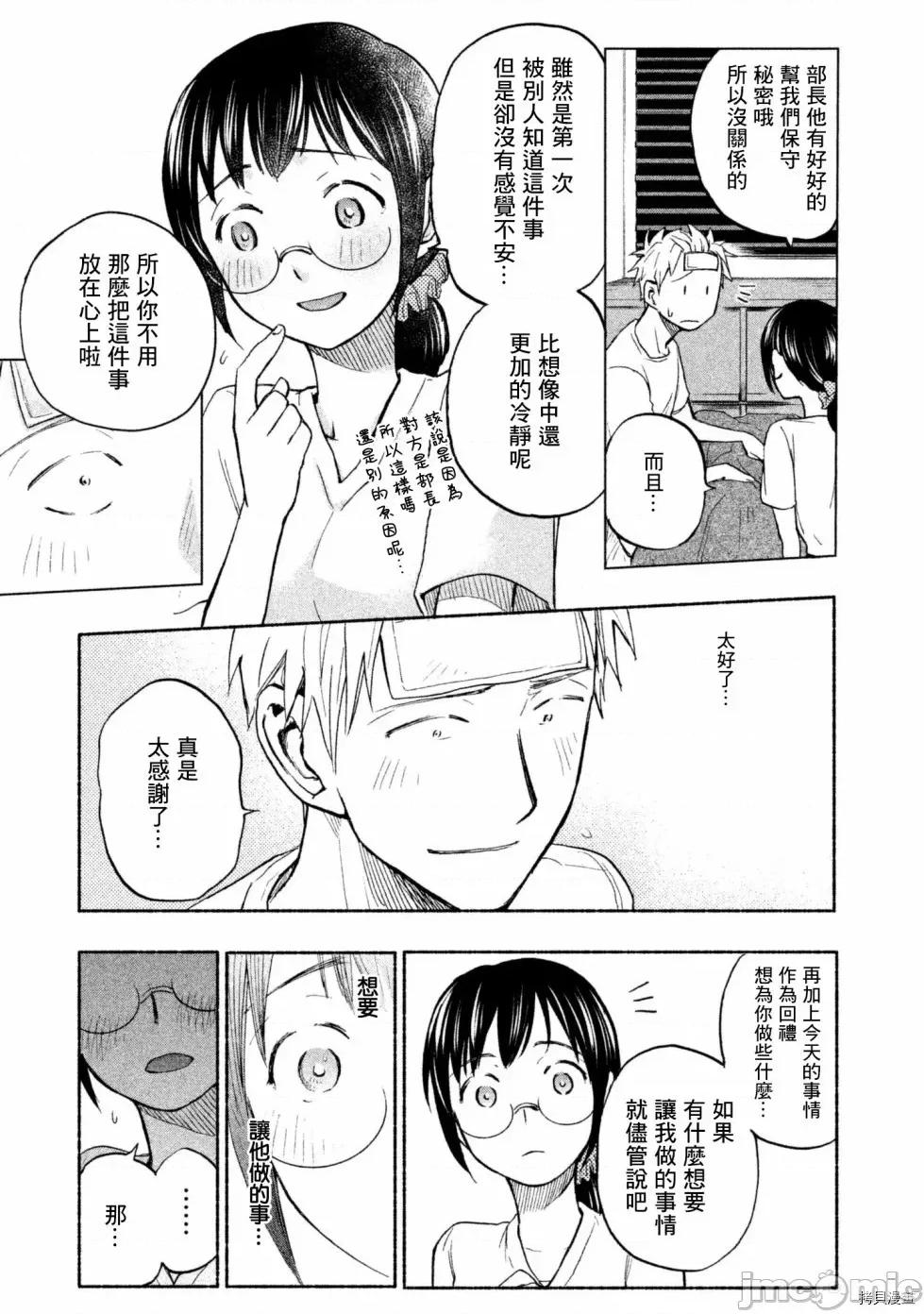 汗水和皂香 汗皂交香013 第13話.zip 第17页