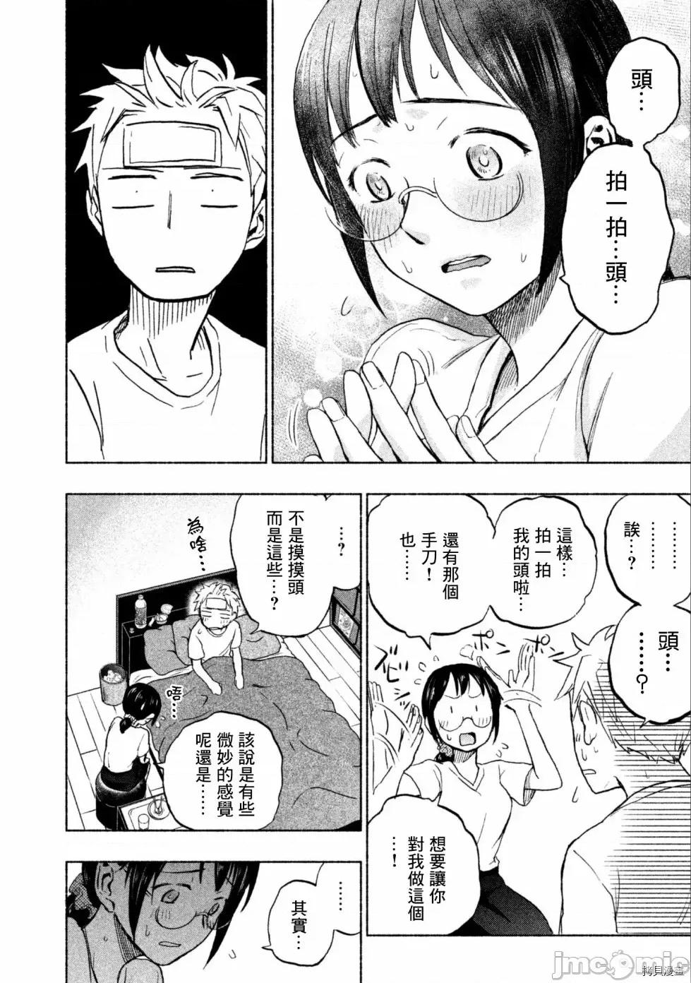 汗水和皂香 汗皂交香013 第13話.zip 第18页