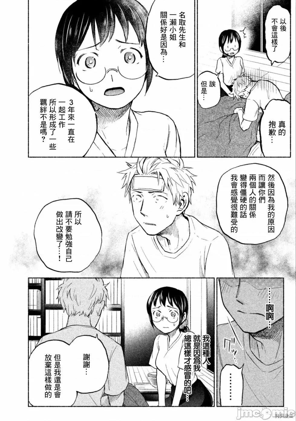 汗水和皂香 汗皂交香013 第13話.zip 第20页