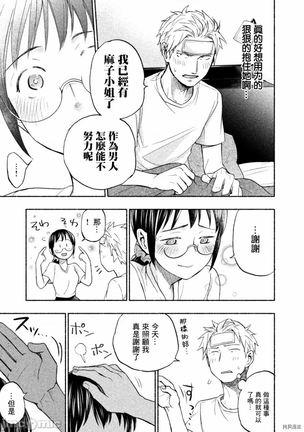 汗水和皂香 汗皂交香013 第13話.zip 第21页