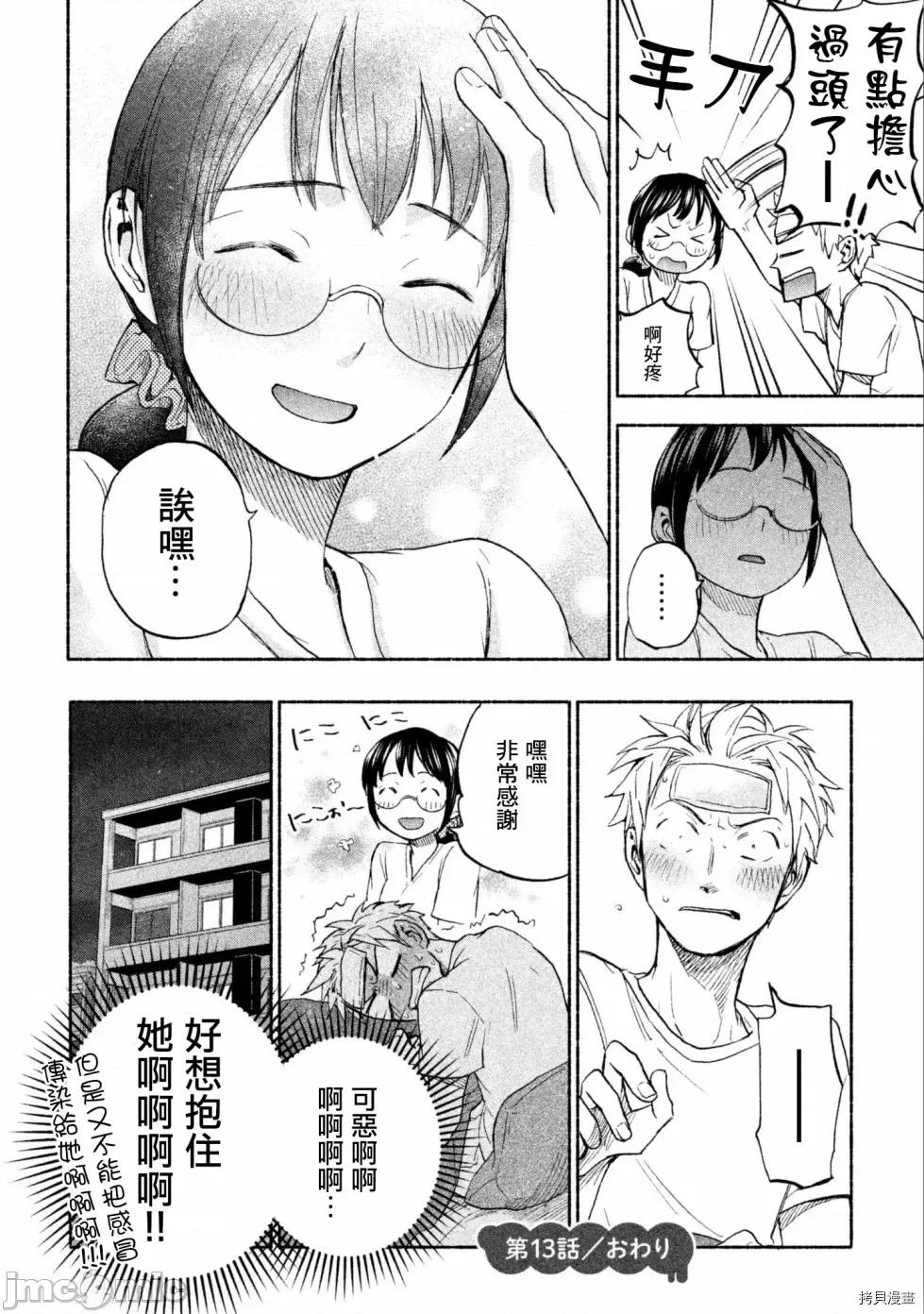 汗水和皂香 汗皂交香013 第13話.zip 第22页
