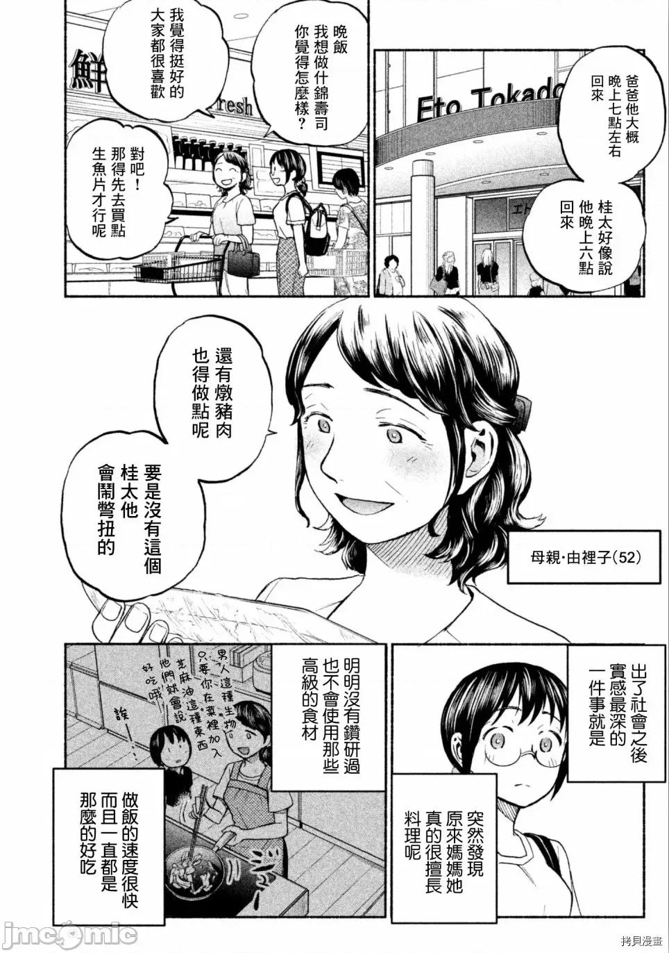 汗水和皂香 汗皂交香014 第14話.zip 第2页