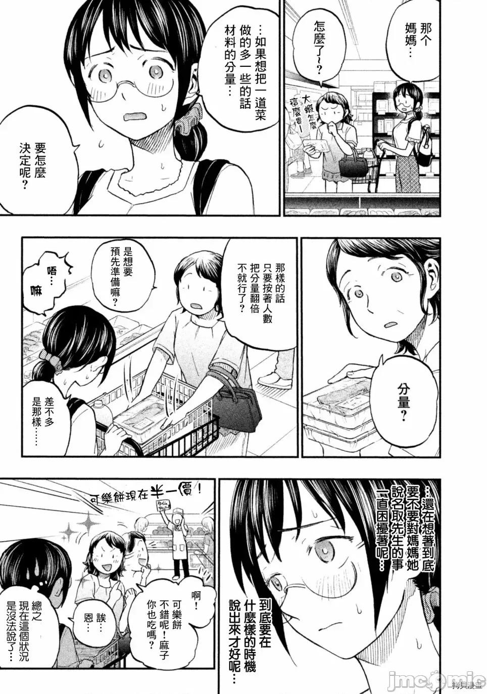 汗水和皂香 汗皂交香014 第14話.zip 第3页