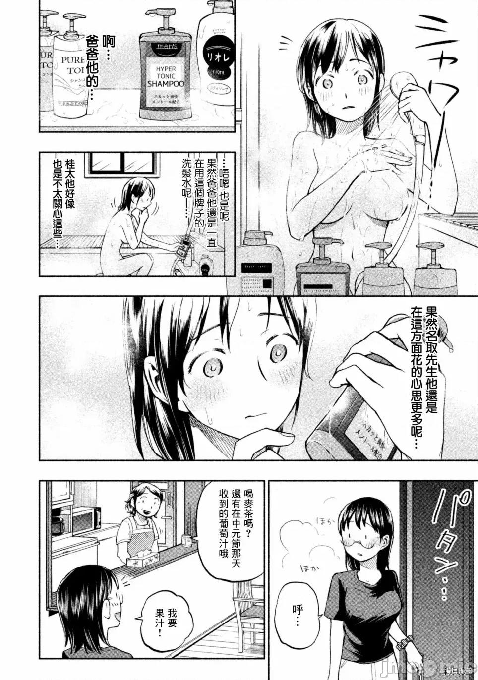 汗水和皂香 汗皂交香014 第14話.zip 第6页