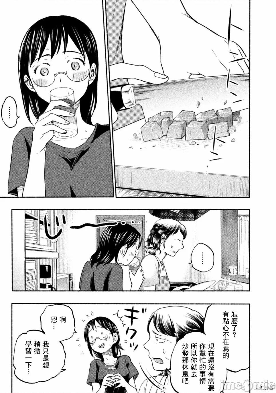 汗水和皂香 汗皂交香014 第14話.zip 第7页