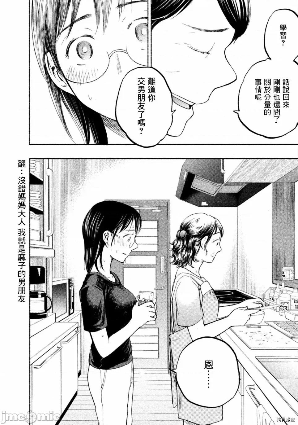 汗水和皂香 汗皂交香014 第14話.zip 第8页