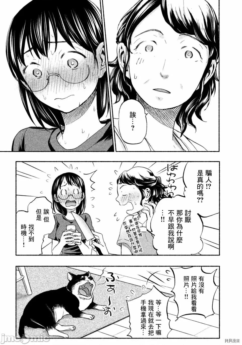 汗水和皂香 汗皂交香014 第14話.zip 第9页