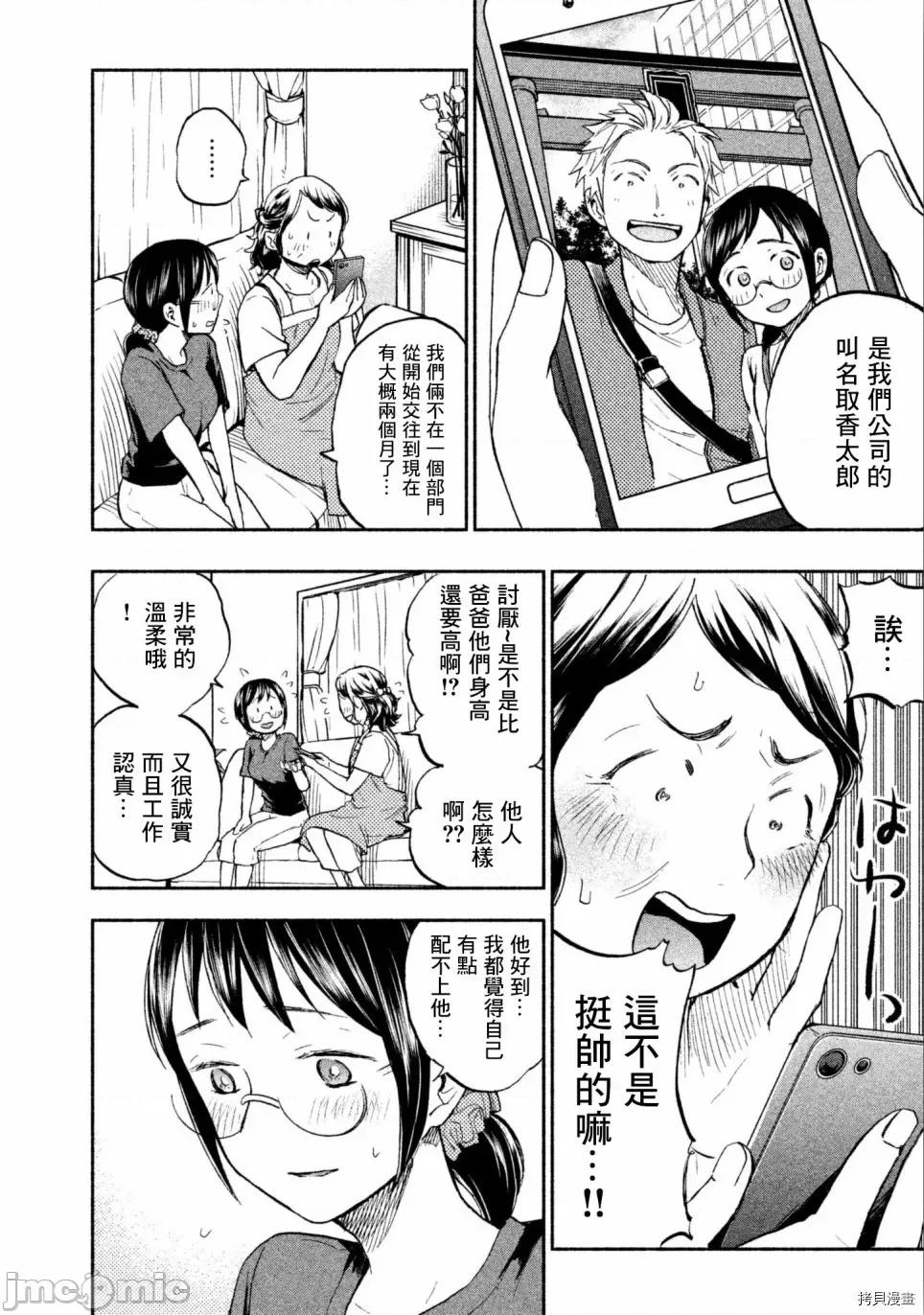 汗水和皂香 汗皂交香014 第14話.zip 第10页