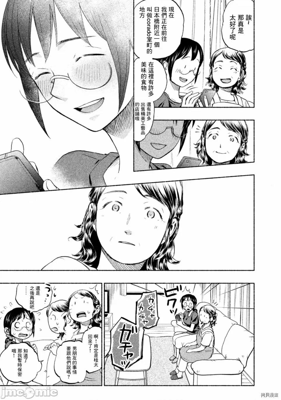 汗水和皂香 汗皂交香014 第14話.zip 第11页
