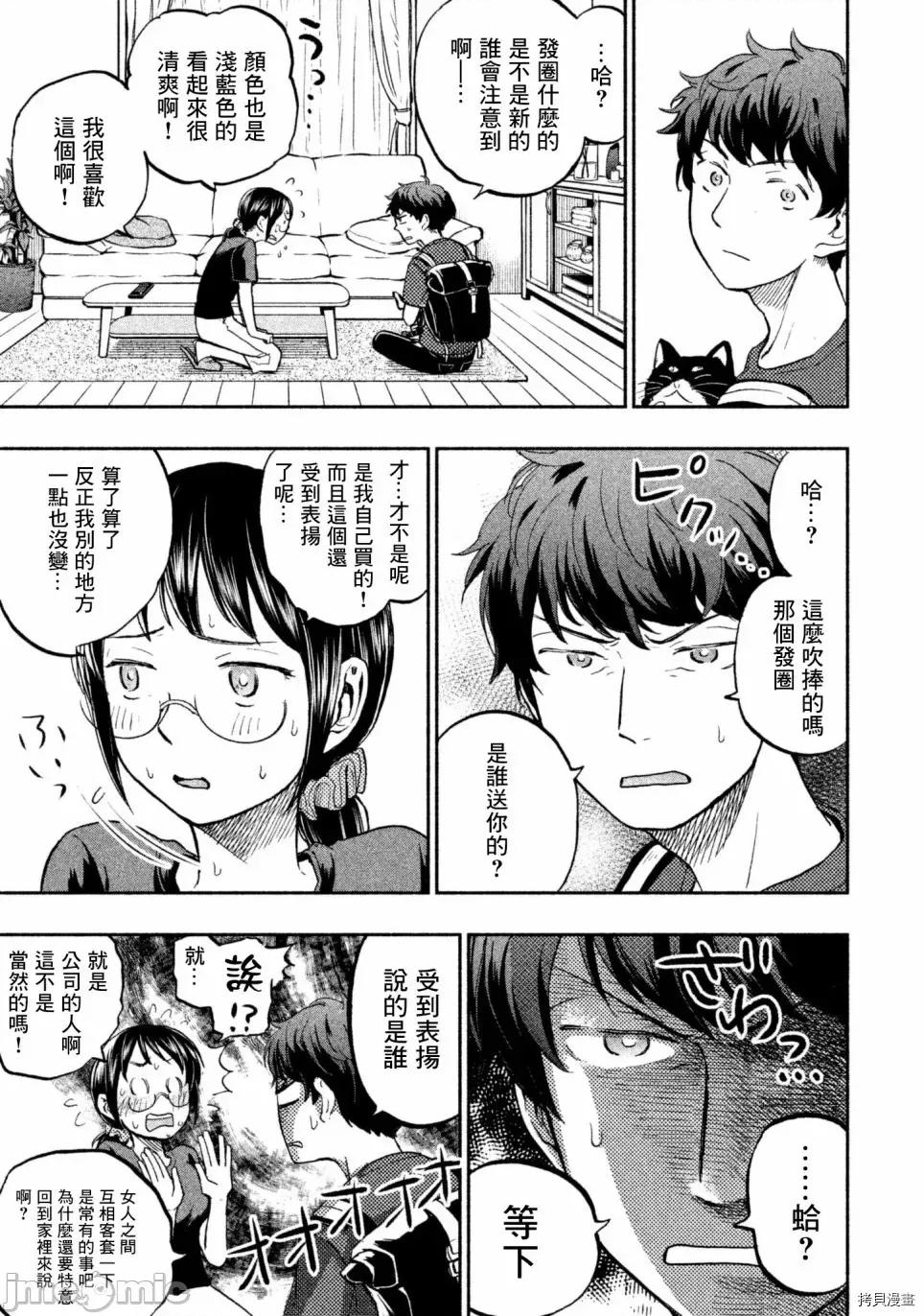 汗水和皂香 汗皂交香014 第14話.zip 第13页