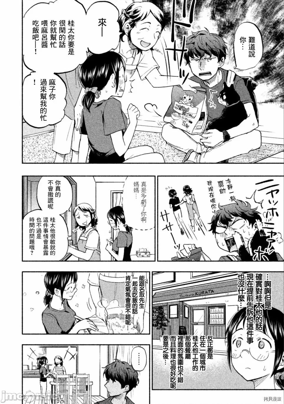 汗水和皂香 汗皂交香014 第14話.zip 第14页