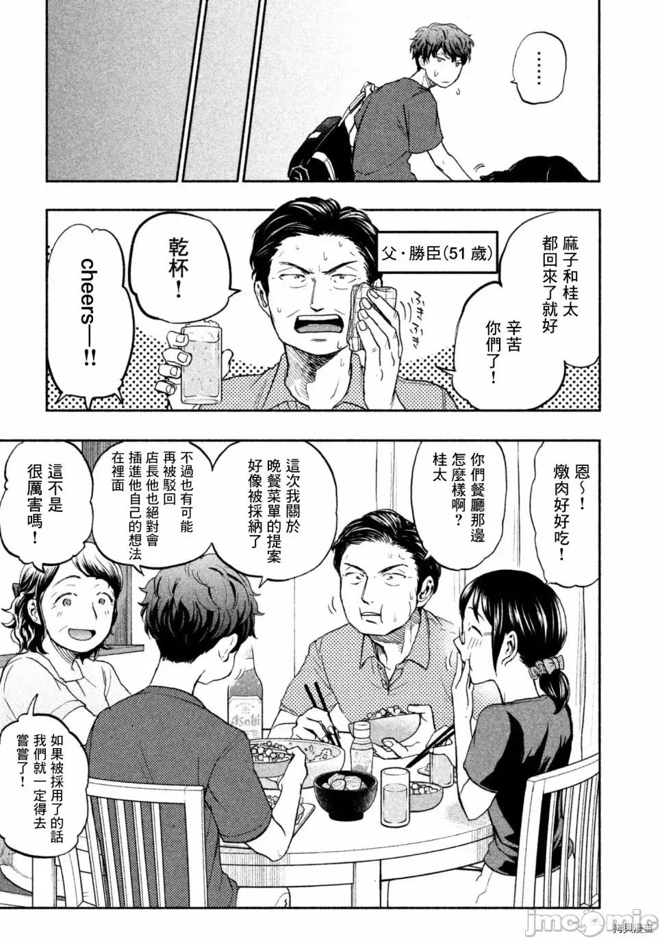 汗水和皂香 汗皂交香014 第14話.zip 第15页