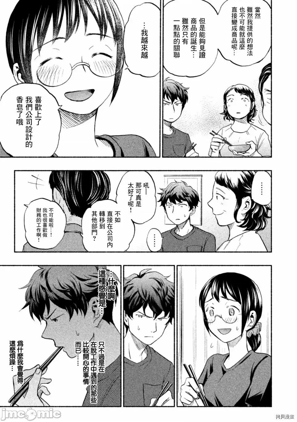 汗水和皂香 汗皂交香014 第14話.zip 第17页
