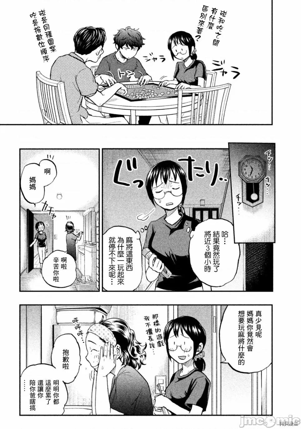 汗水和皂香 汗皂交香014 第14話.zip 第19页