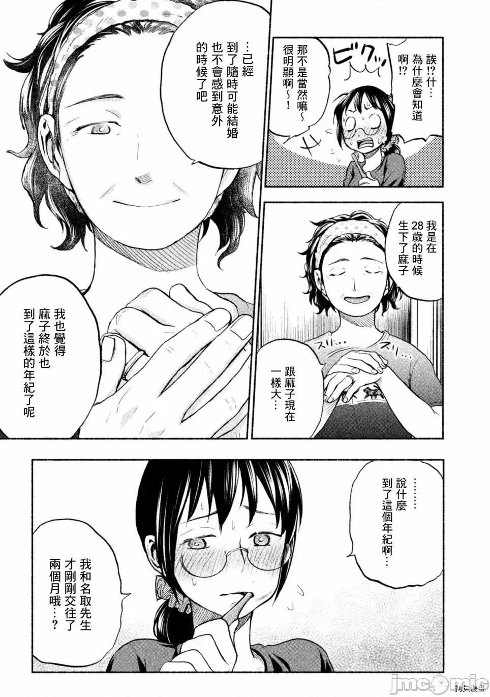 汗水和皂香 汗皂交香014 第14話.zip 第21页