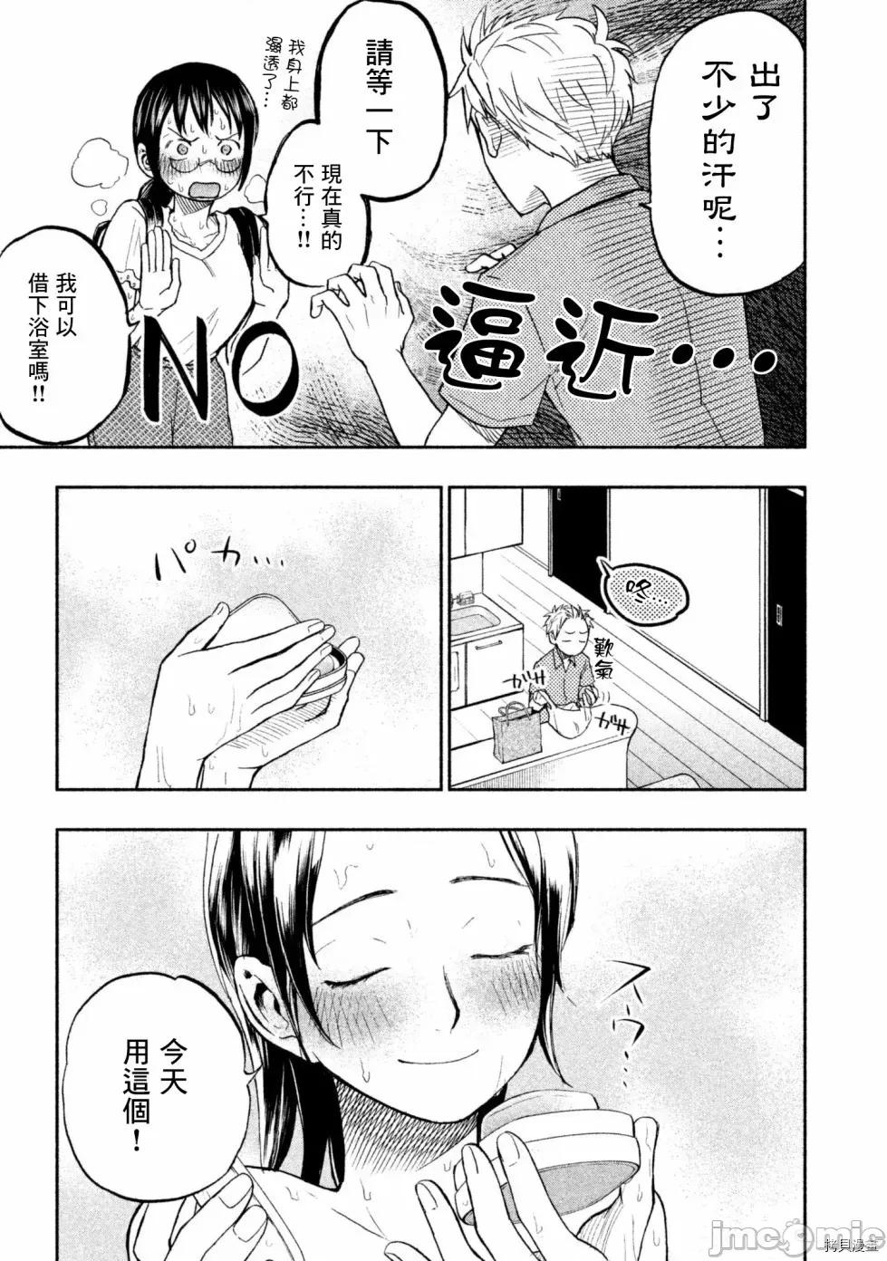 汗水和皂香 汗皂交香015 第15話.zip 第3页