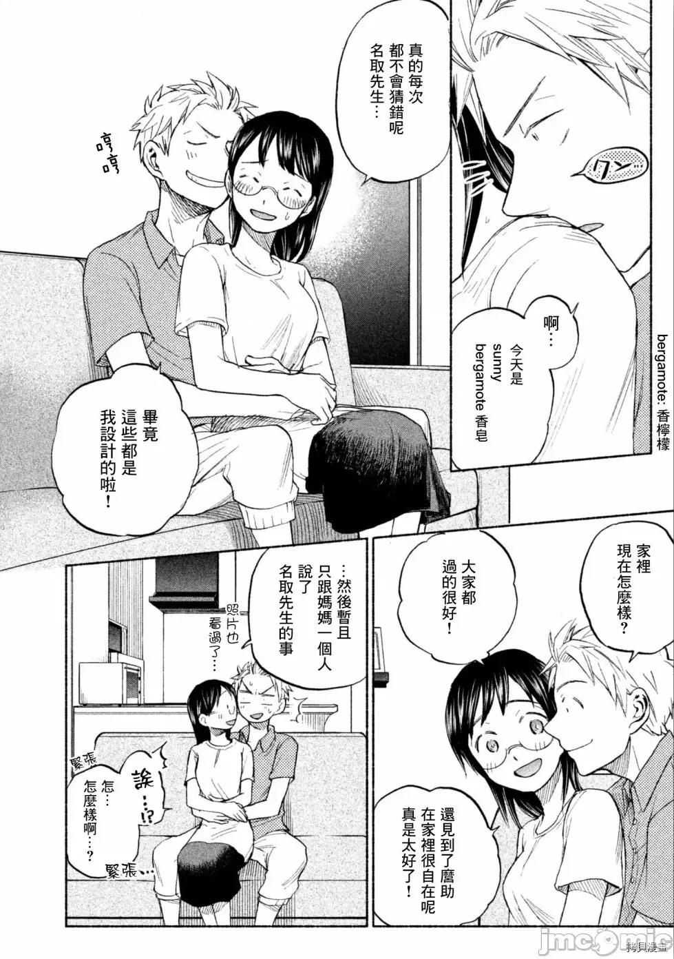 汗水和皂香 汗皂交香015 第15話.zip 第4页