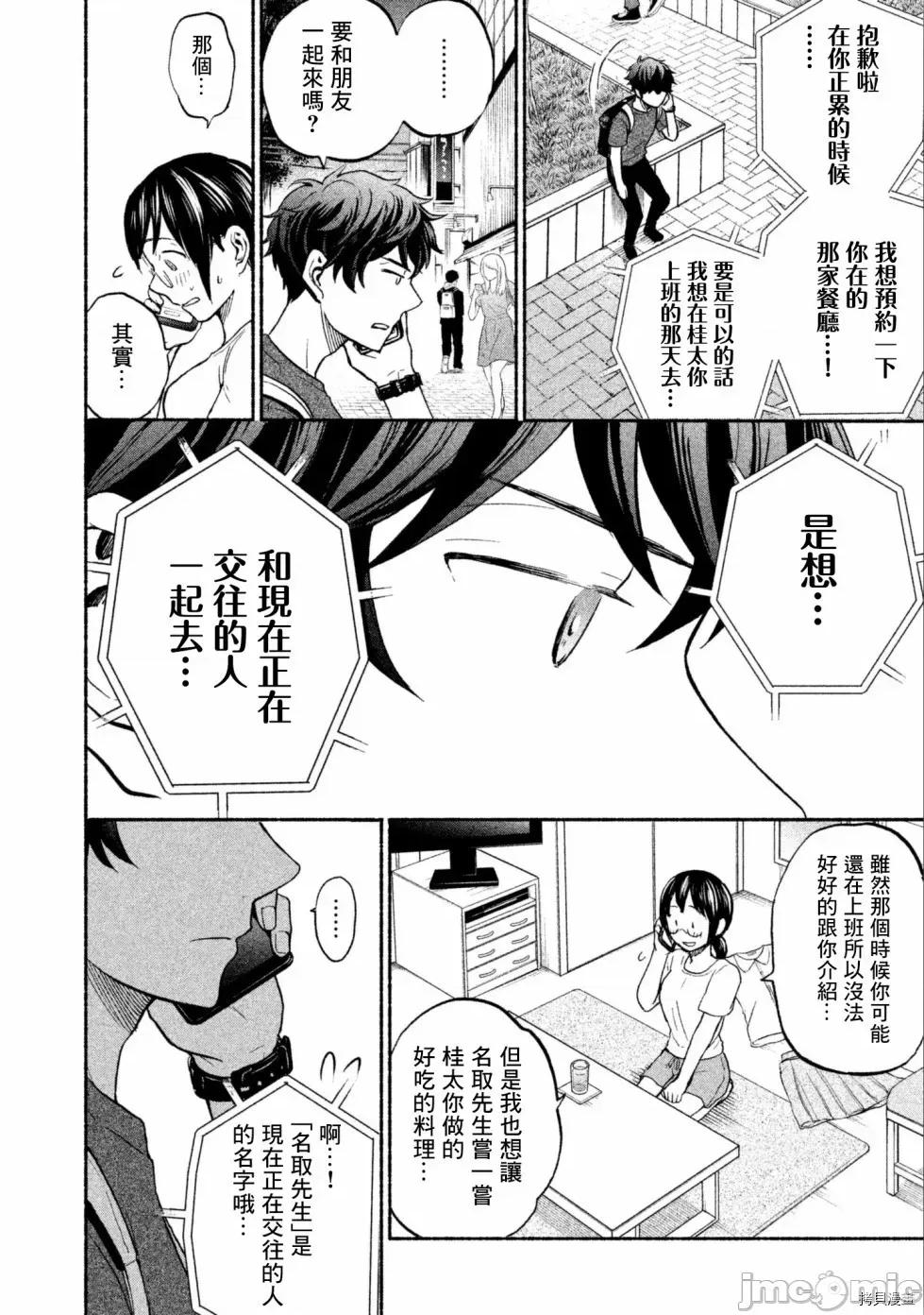 汗水和皂香 汗皂交香015 第15話.zip 第10页