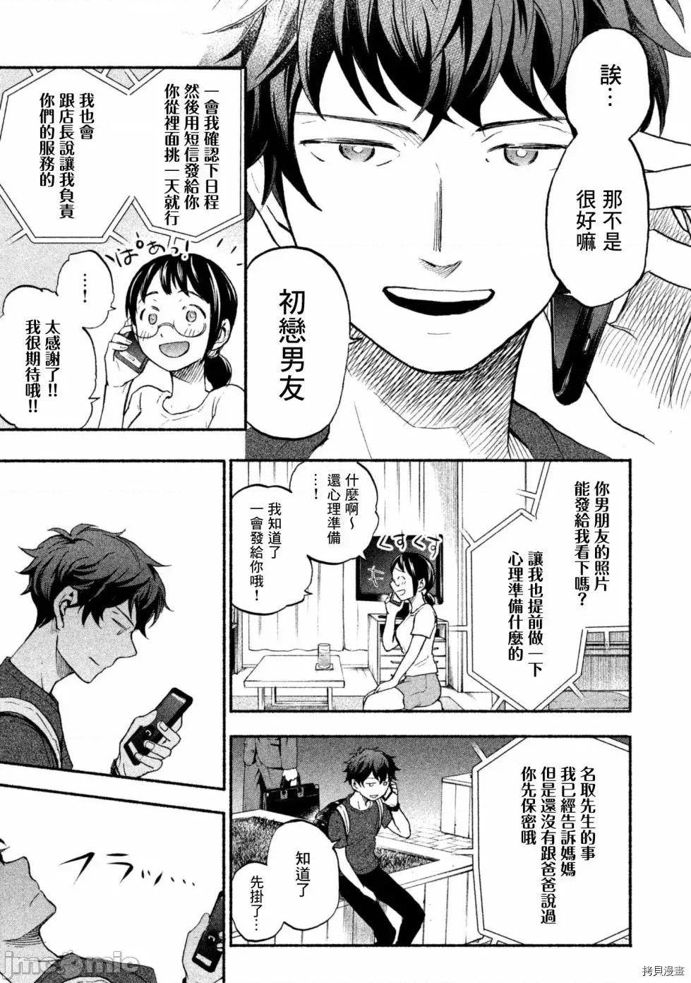 汗水和皂香 汗皂交香015 第15話.zip 第11页