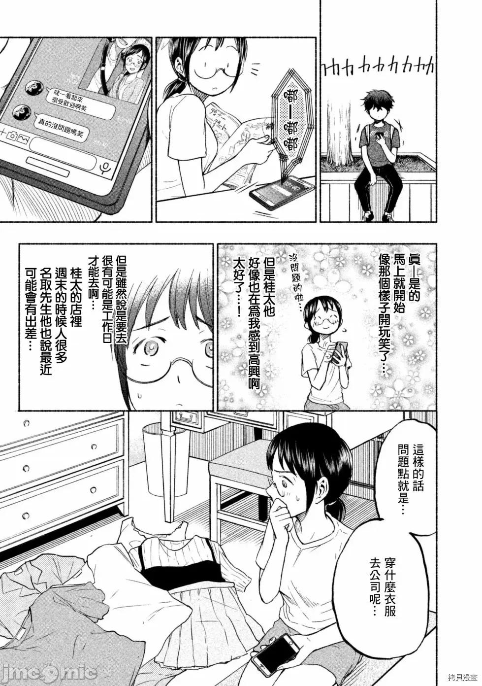汗水和皂香 汗皂交香015 第15話.zip 第13页