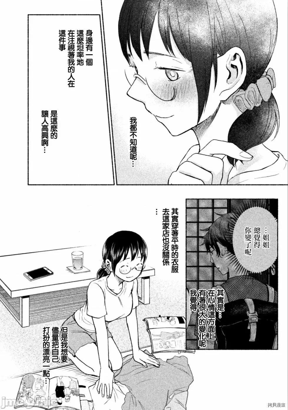 汗水和皂香 汗皂交香015 第15話.zip 第16页