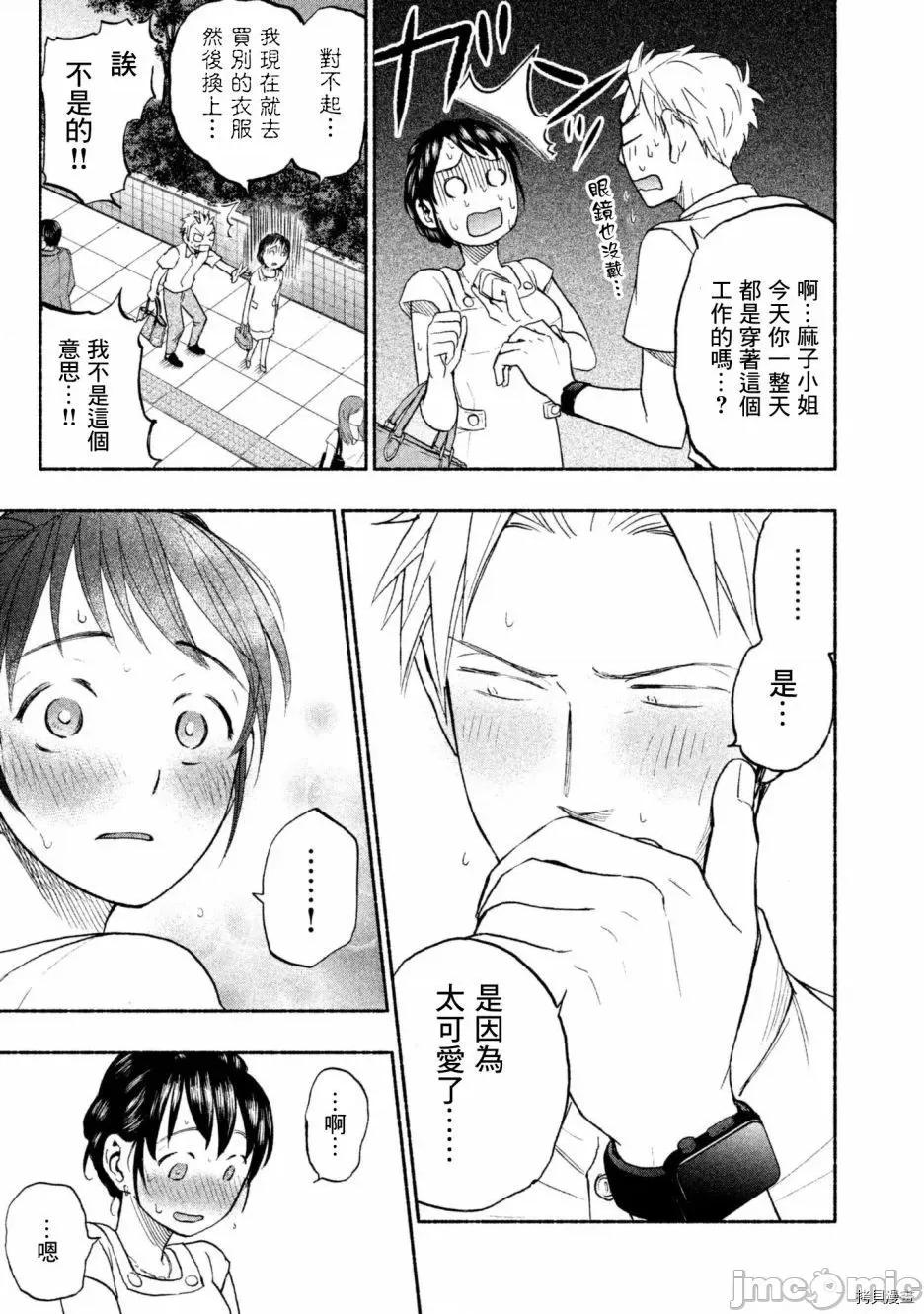 汗水和皂香 汗皂交香016 第16話.zip 第5页