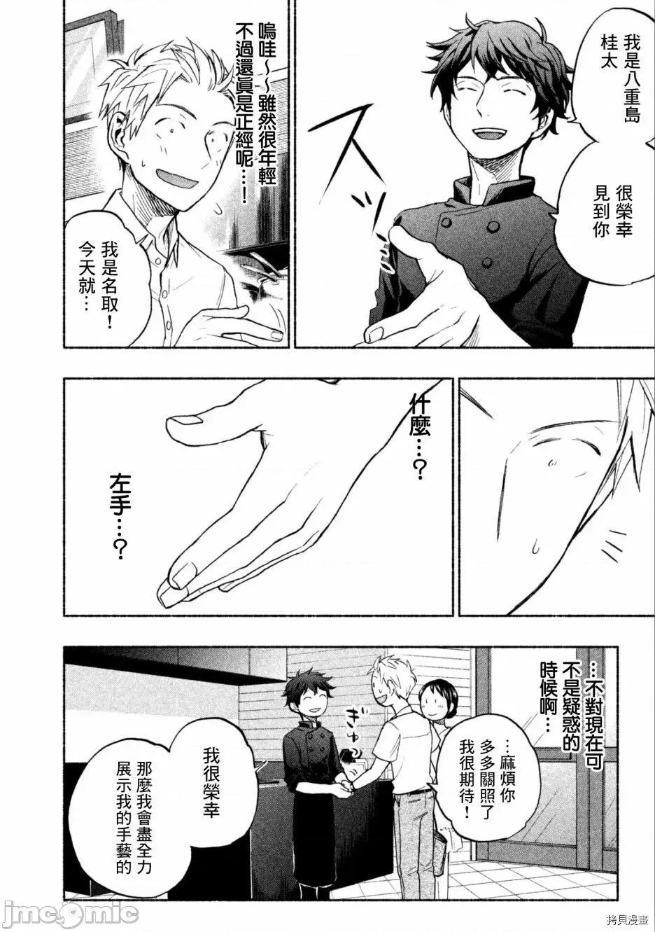 汗水和皂香 汗皂交香016 第16話.zip 第10页