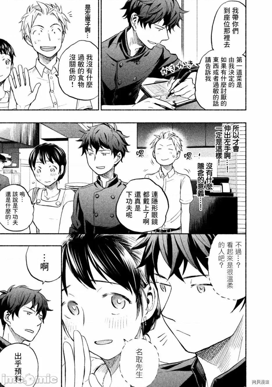 汗水和皂香 汗皂交香016 第16話.zip 第11页