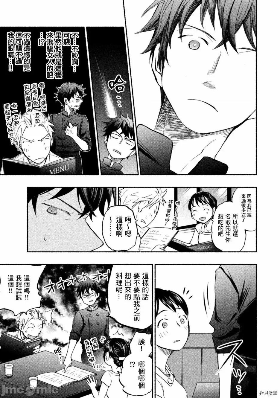 汗水和皂香 汗皂交香016 第16話.zip 第17页
