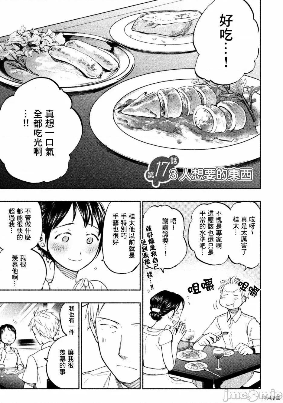汗水和皂香 汗皂交香017 第17話.zip 第1页