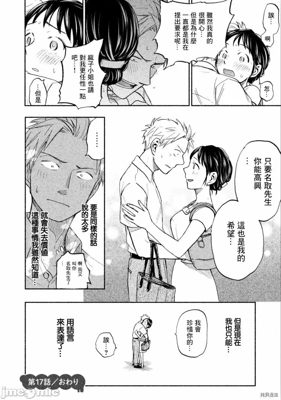 汗水和皂香 汗皂交香017 第17話.zip 第24页