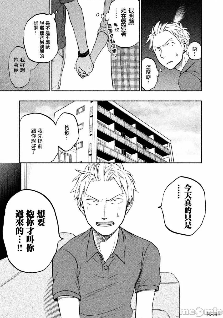 汗水和皂香 汗皂交香018 番外.zip 第3页