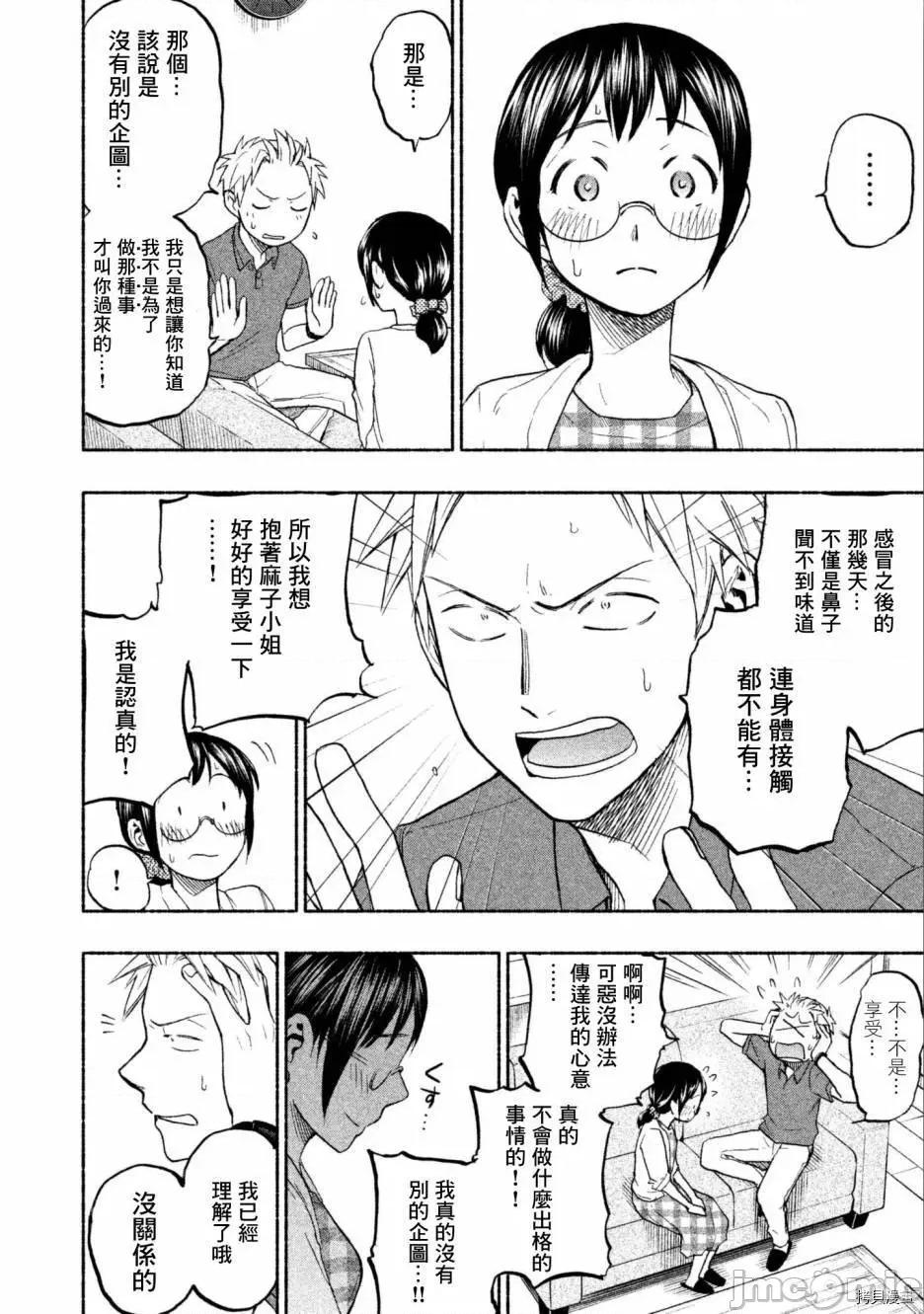 汗水和皂香 汗皂交香018 番外.zip 第4页