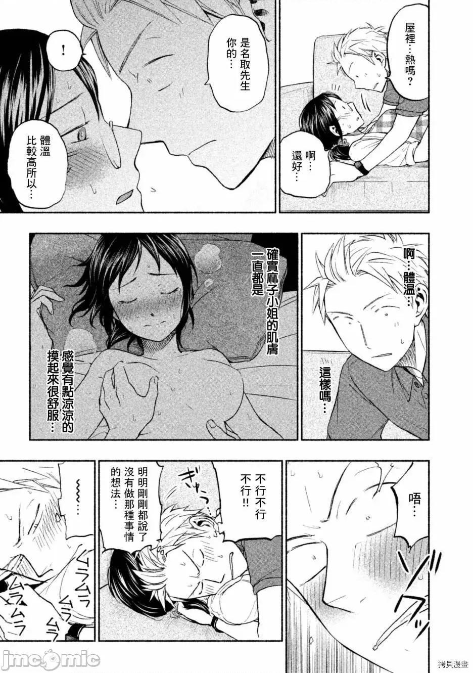 汗水和皂香 汗皂交香018 番外.zip 第7页