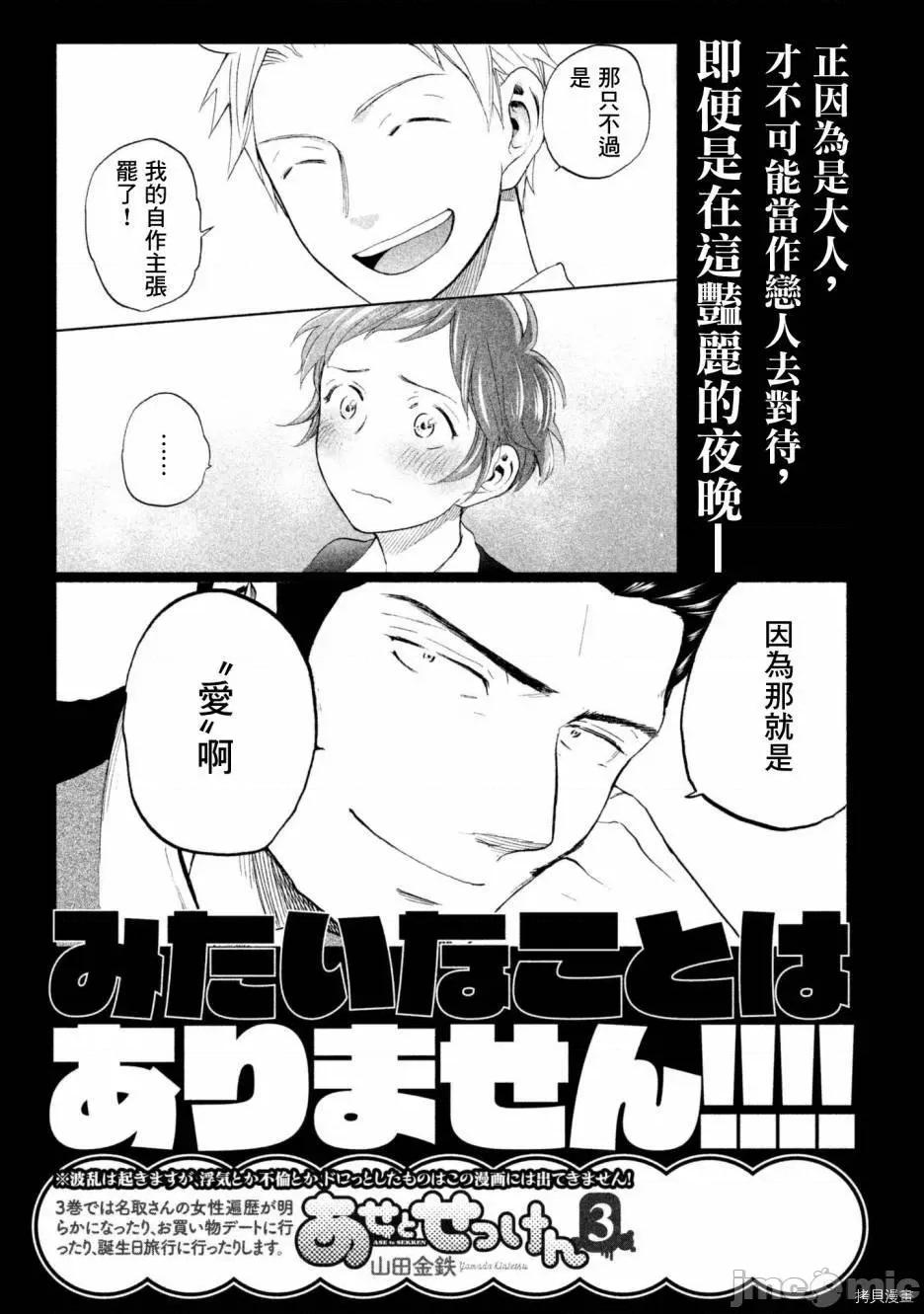 汗水和皂香 汗皂交香018 番外.zip 第17页