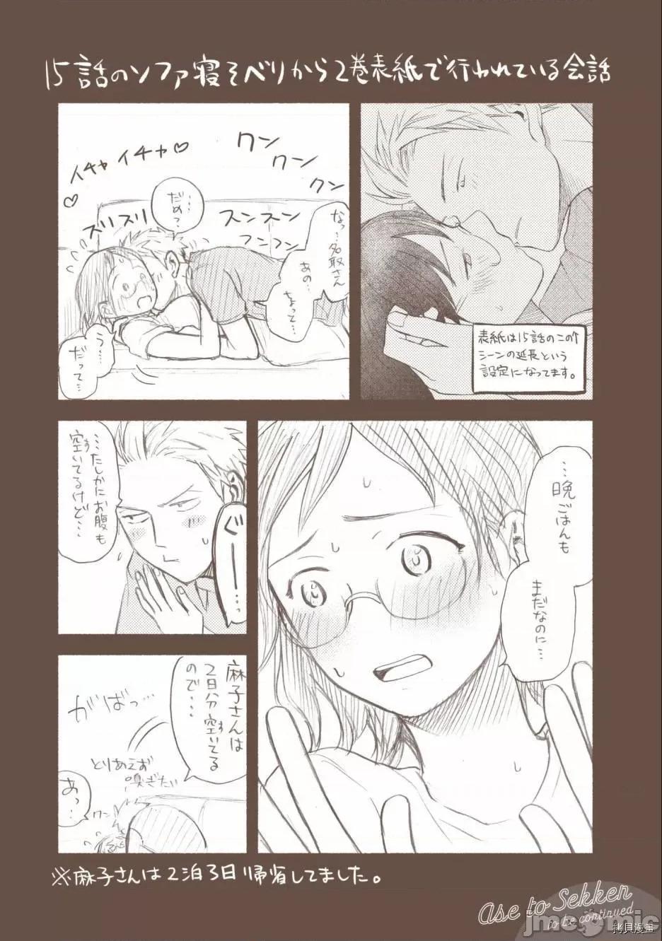 汗水和皂香 汗皂交香018 番外.zip 第20页
